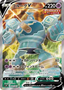 Golurk V 「S7D 069/067」「JP」