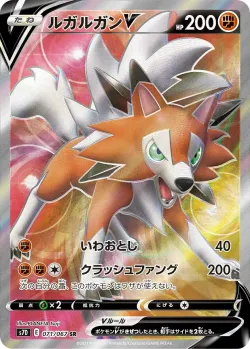 Lycanroc V 「S7D 071/067」「JP」