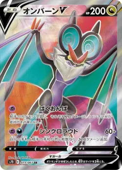 Noivern V 「S7D 073/067」「JP」