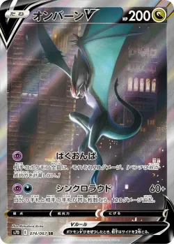 Noivern V 「S7D 074/067」「JP」