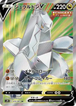 Duraludon V 「S7D 075/067」「JP」