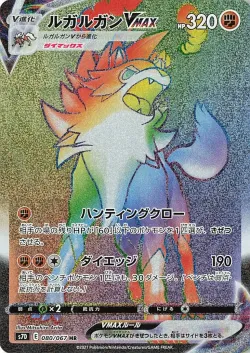Lycanroc VMAX 「S7D 080/067」「JP」