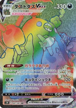 Garbodor VMAX 「S7D 081/067」「JP」