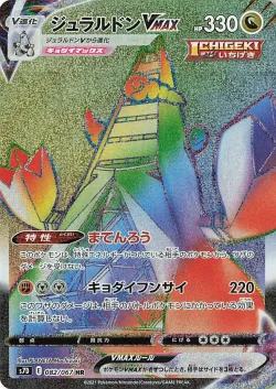Duraludon VMAX 「S7D 082/067」「JP」