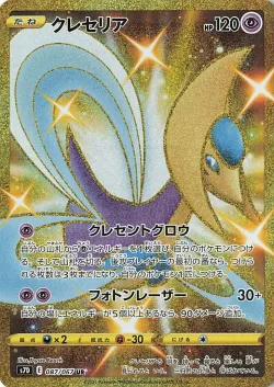 Cresselia 「S7D 087/067」「JP」