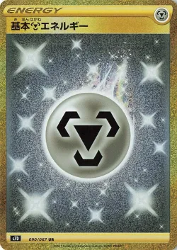 Metal Energy 「S7D 090/067」「JP」