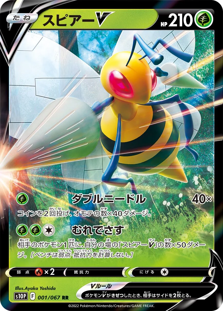 Beedrill V 「S10P 001/067」「JP」