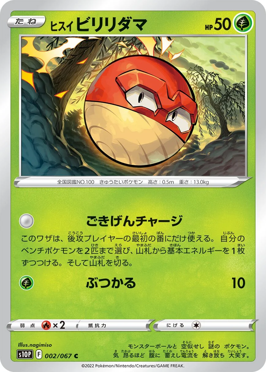 Hisuian Voltorb 「S10P 002/067」「JP」