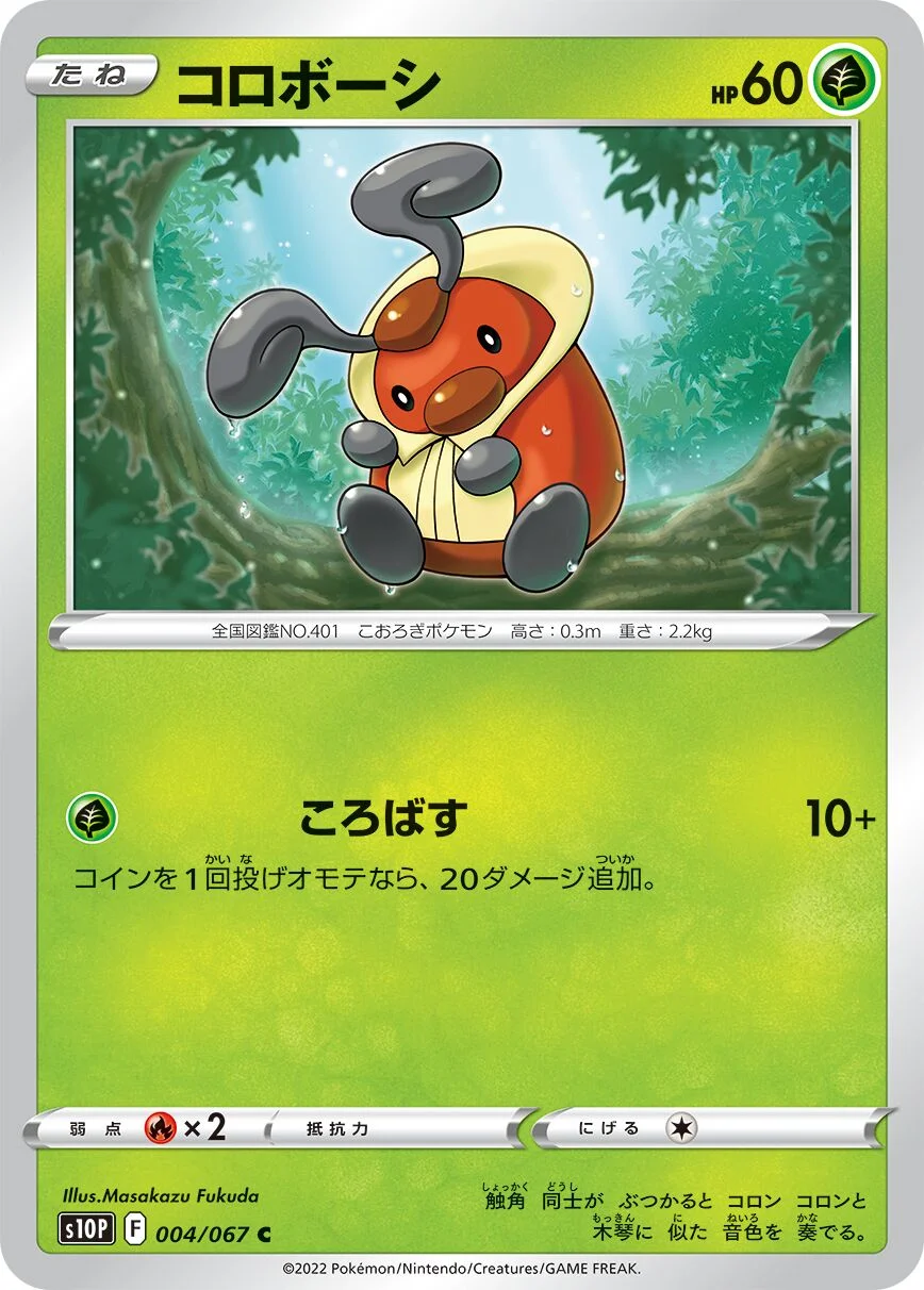 Kricketot 「S10P 004/067」「JP」