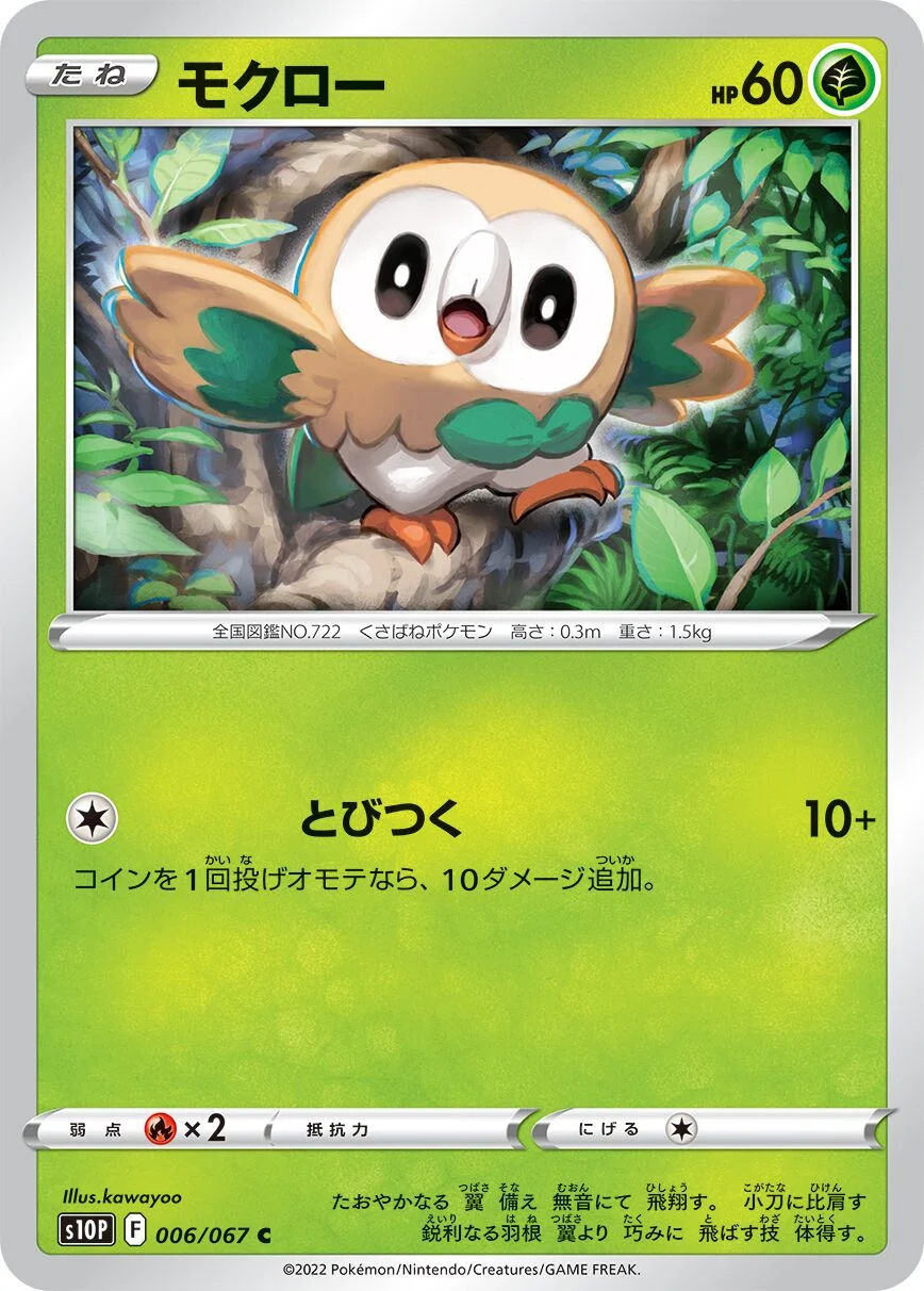 Rowlet 「S10P 006/067」「JP」