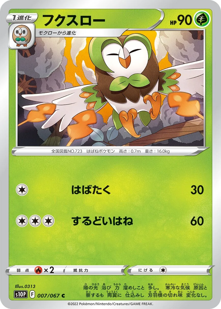 Dartrix 「S10P 007/067」「JP」
