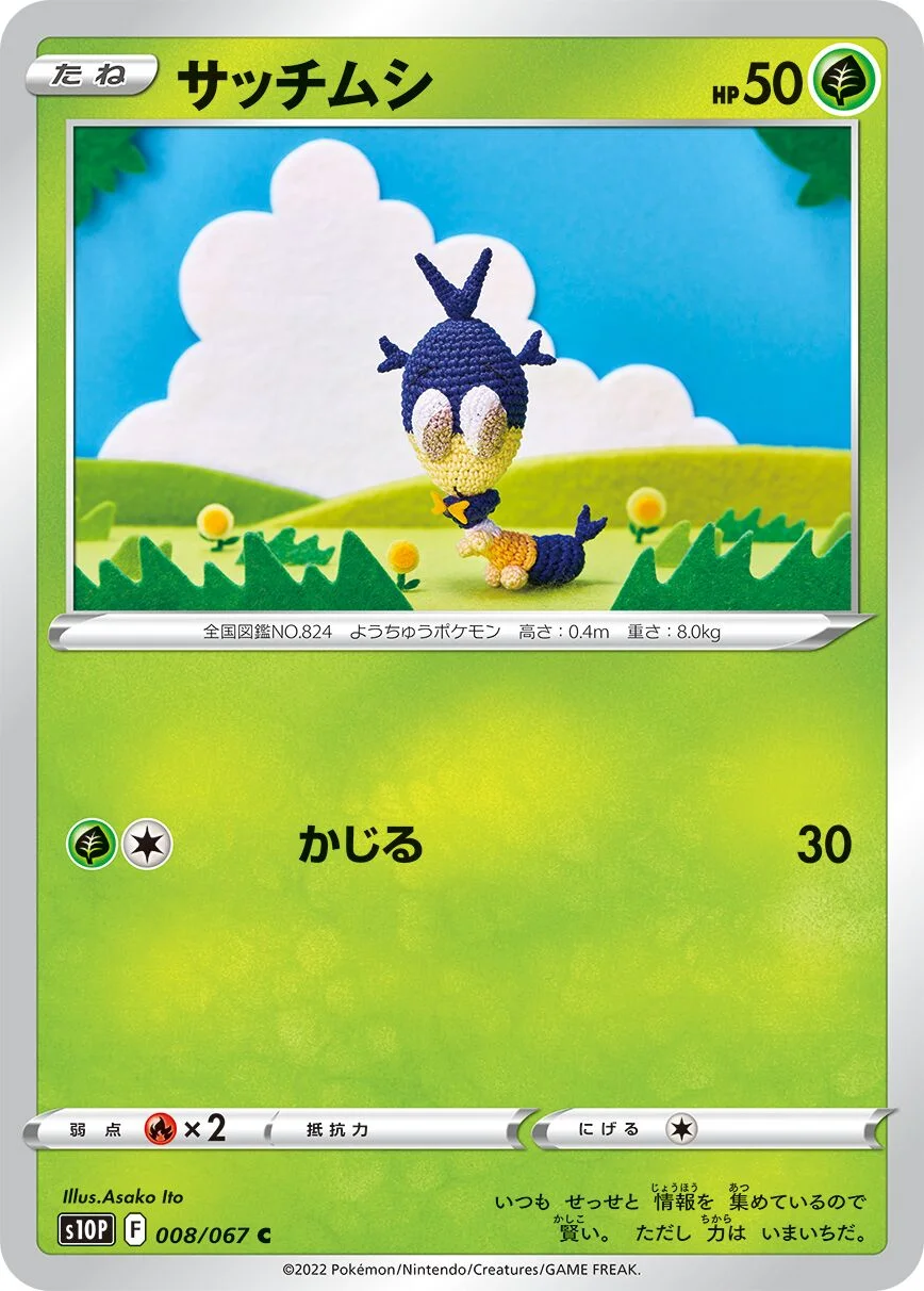 Blipbug 「S10P 008/067」「JP」