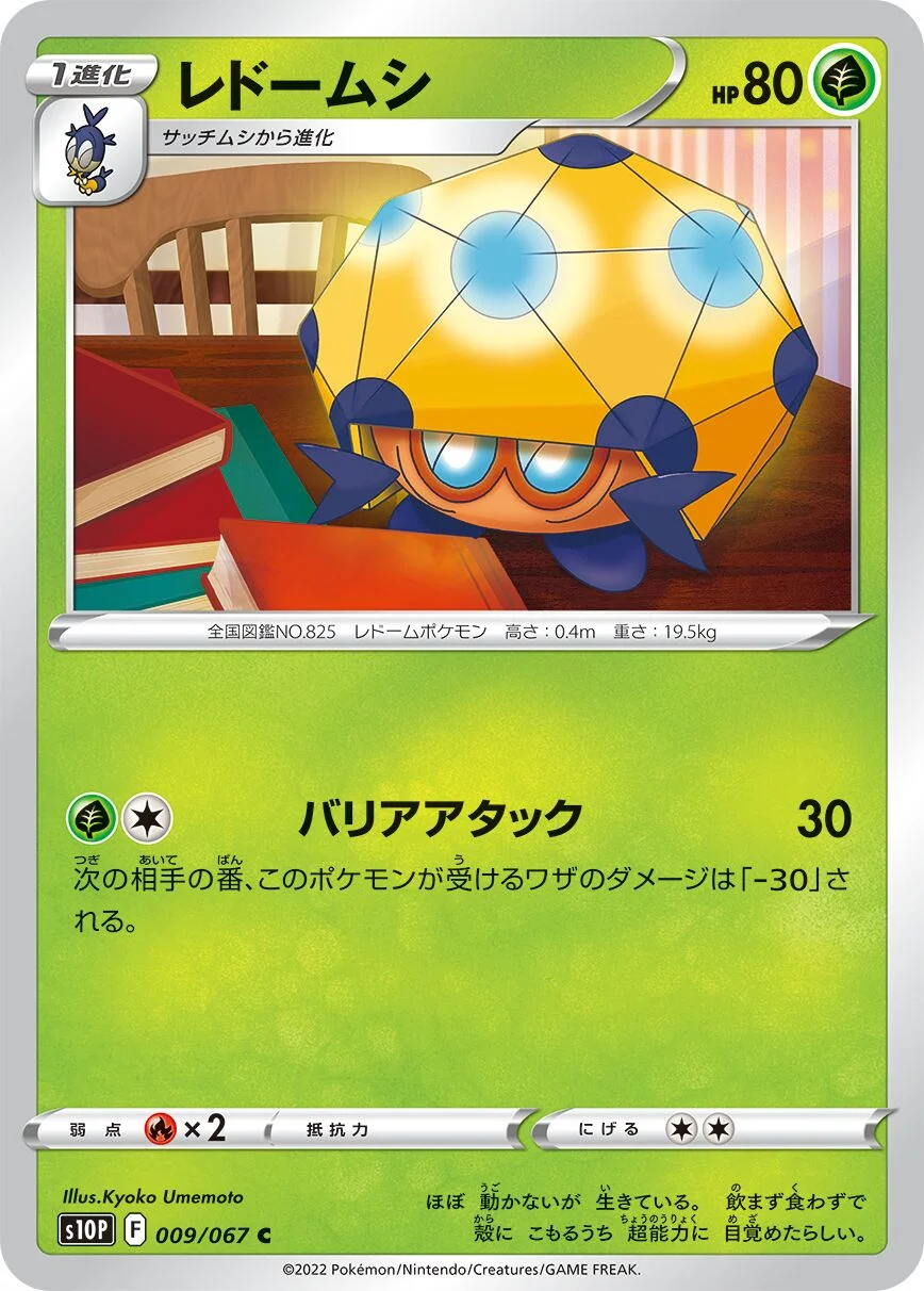 Dottler 「S10P 009/067」「JP」