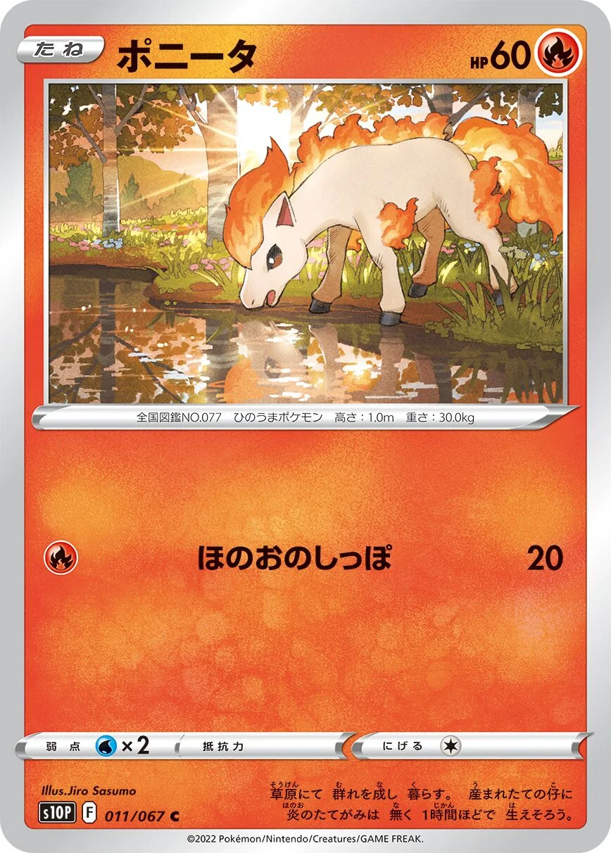 Ponyta 「S10P 011/067」「JP」