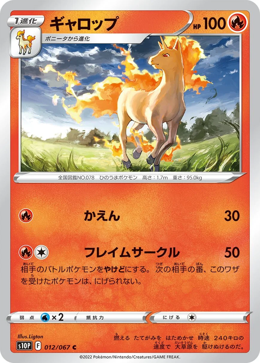 Rapidash 「S10P 012/067」「JP」