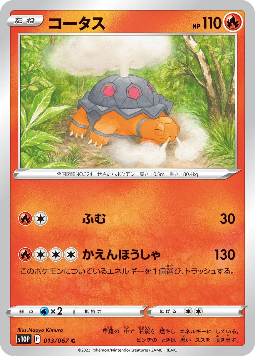Torkoal 「S10P 013/067」「JP」