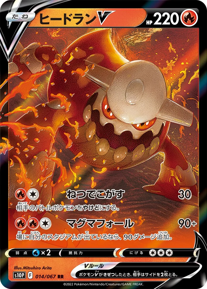 Heatran V 「S10P 014/067」「JP」