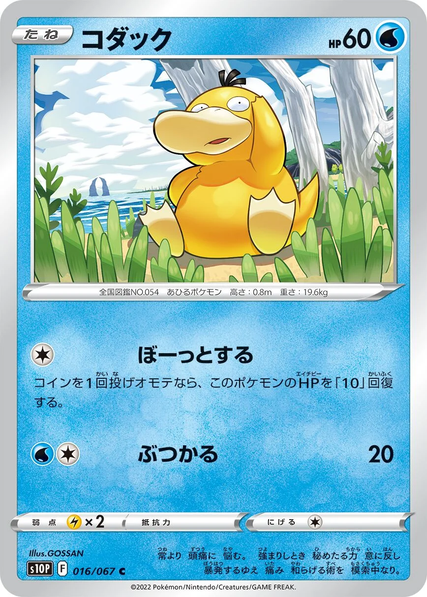 Psyduck 「S10P 016/067」「JP」