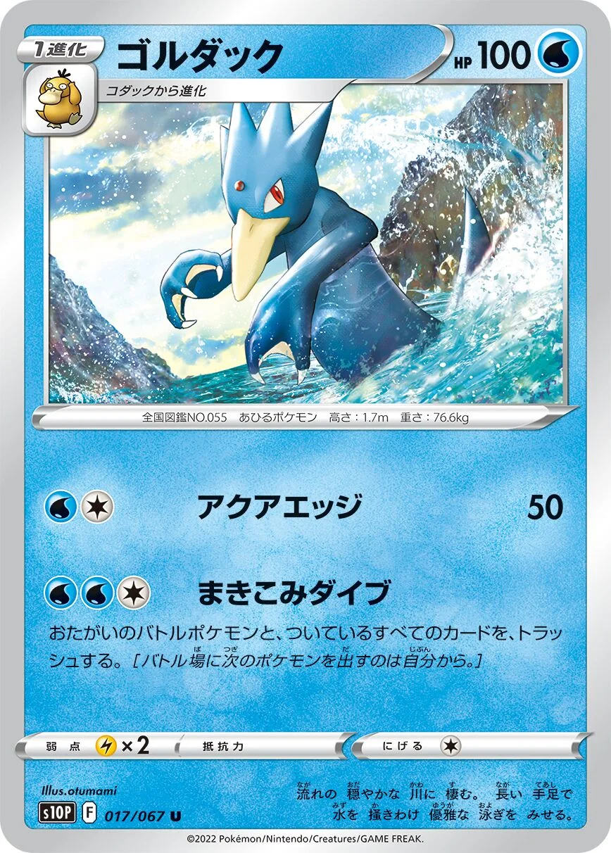 Golduck 「S10P 017/067」「JP」