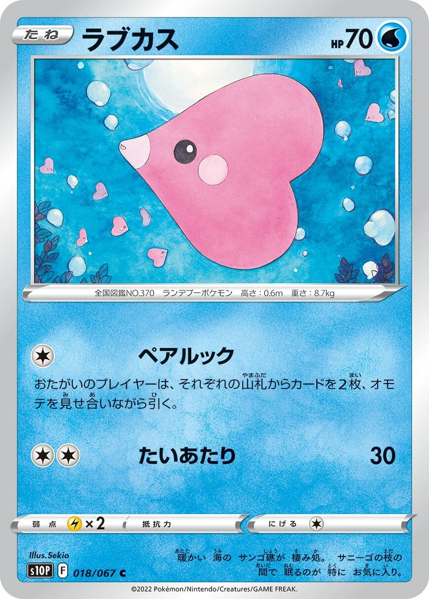 Luvdisc 「S10P 018/067」「JP」