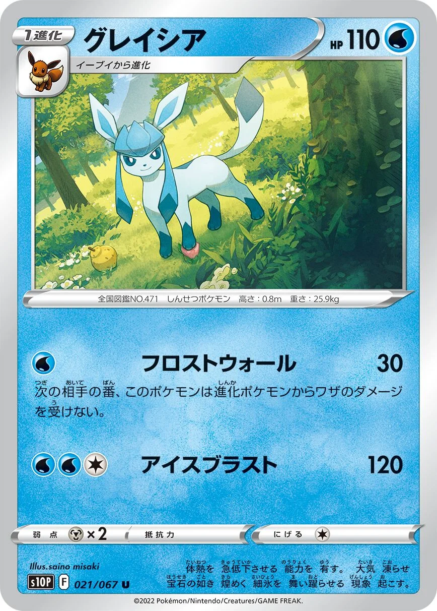 Glaceon 「S10P 021/067」「JP」