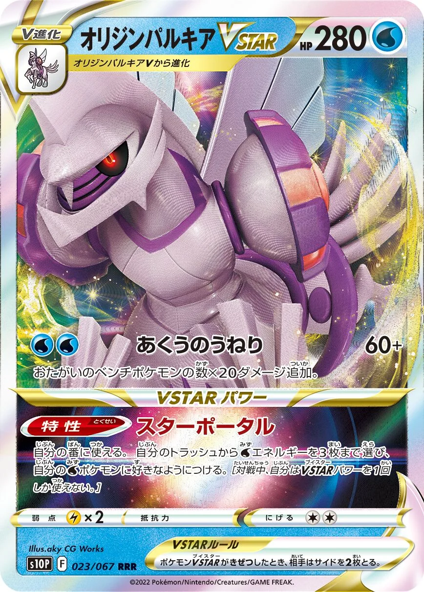Origin Forme Palkia VSTAR 「S10P 023/067」「JP」