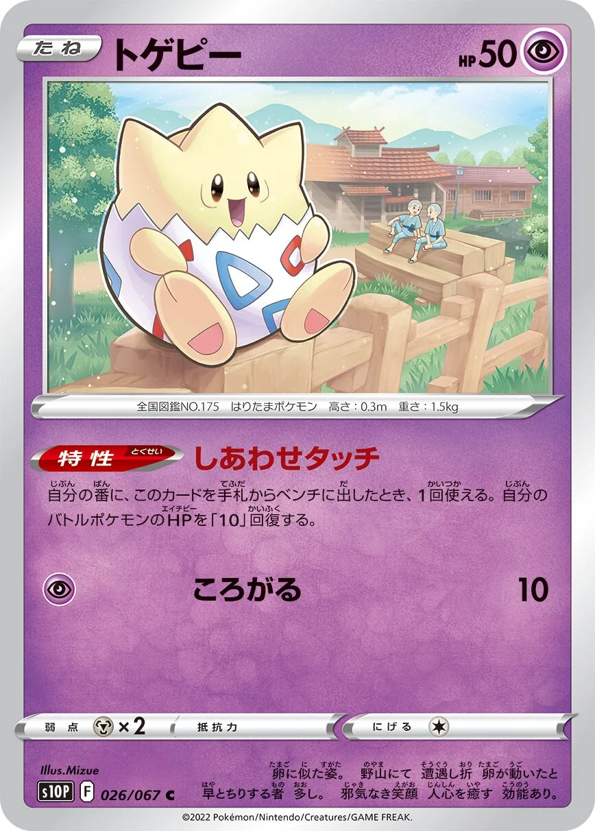 Togepi 「S10P 026/067」「JP」