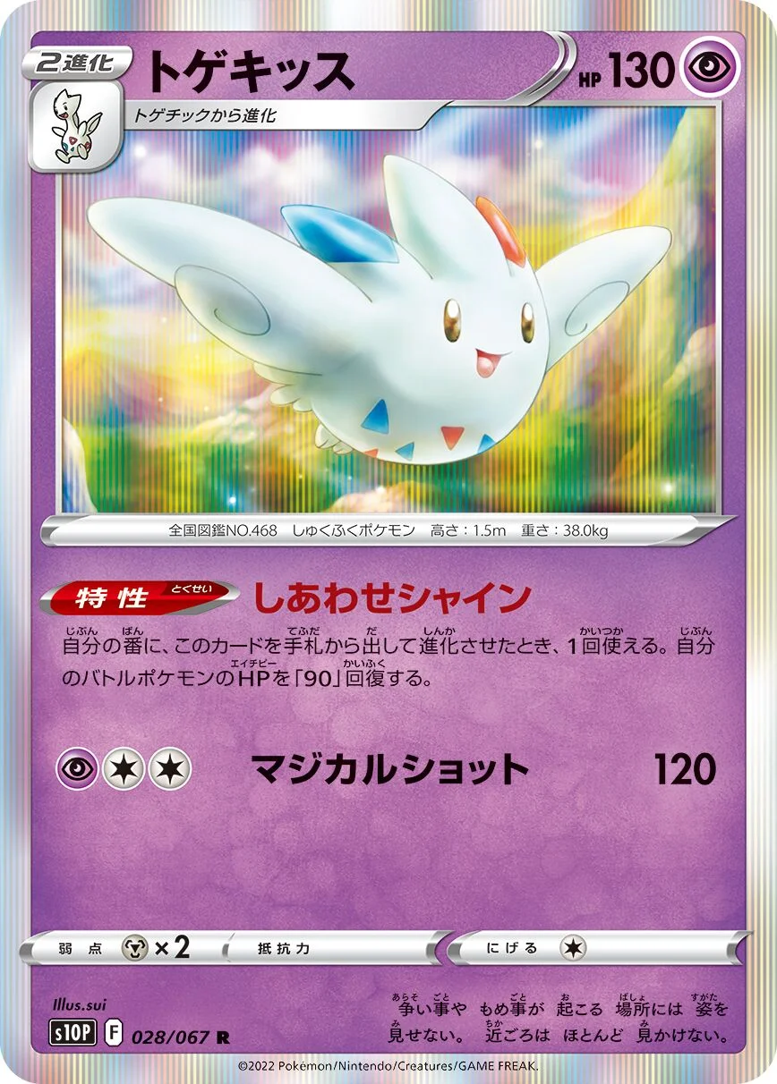 Togekiss 「S10P 028/067」「JP」
