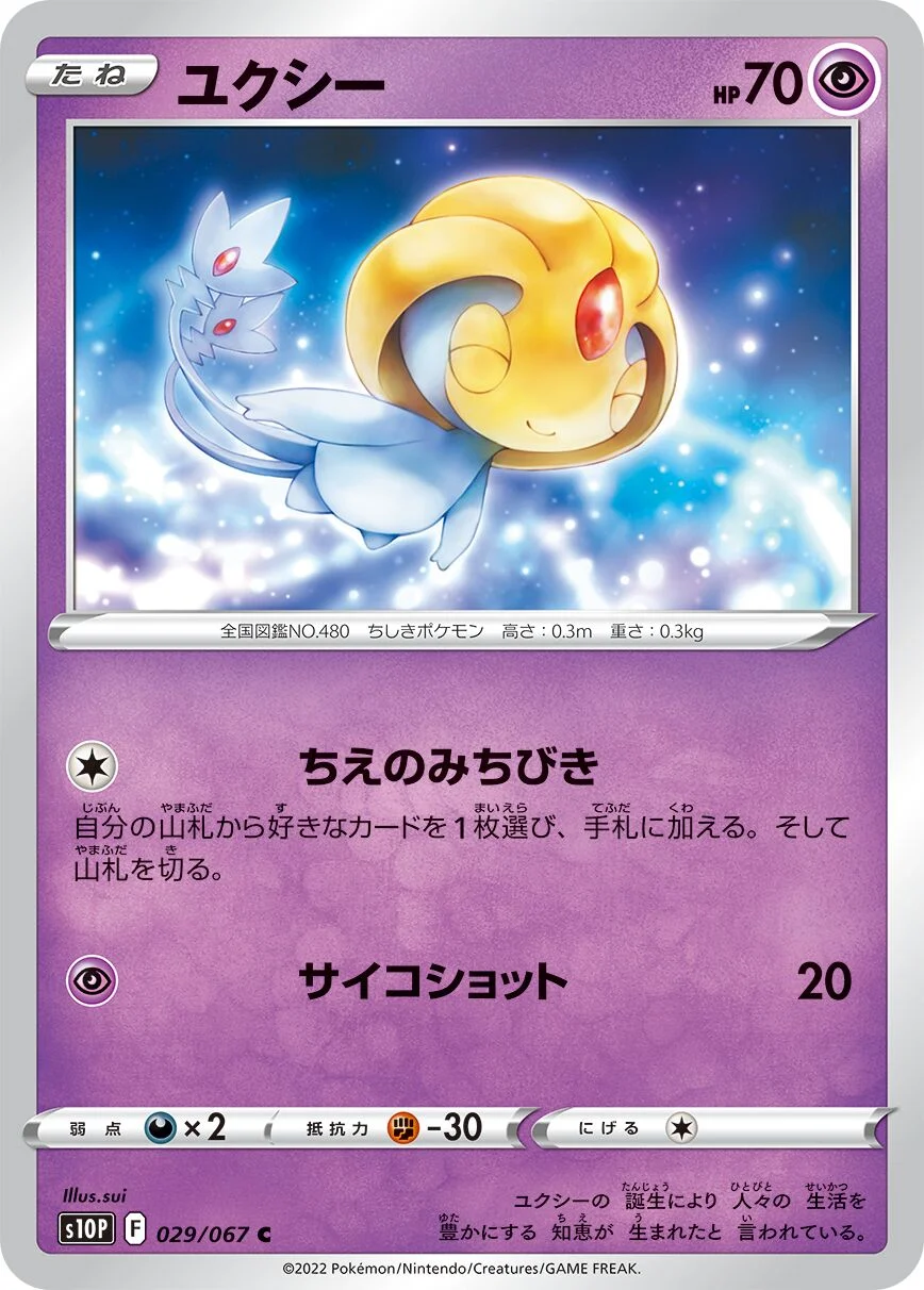 Uxie 「S10P 029/067」「JP」