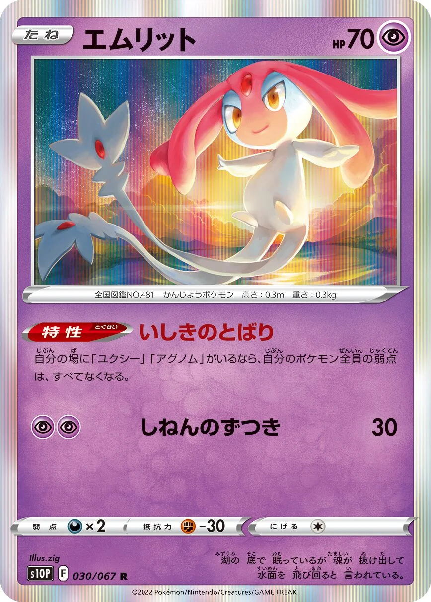 Mesprit 「S10P 030/067」「JP」