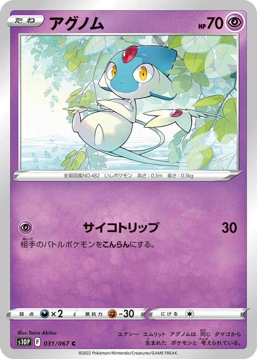 Azelf 「S10P 031/067」「JP」
