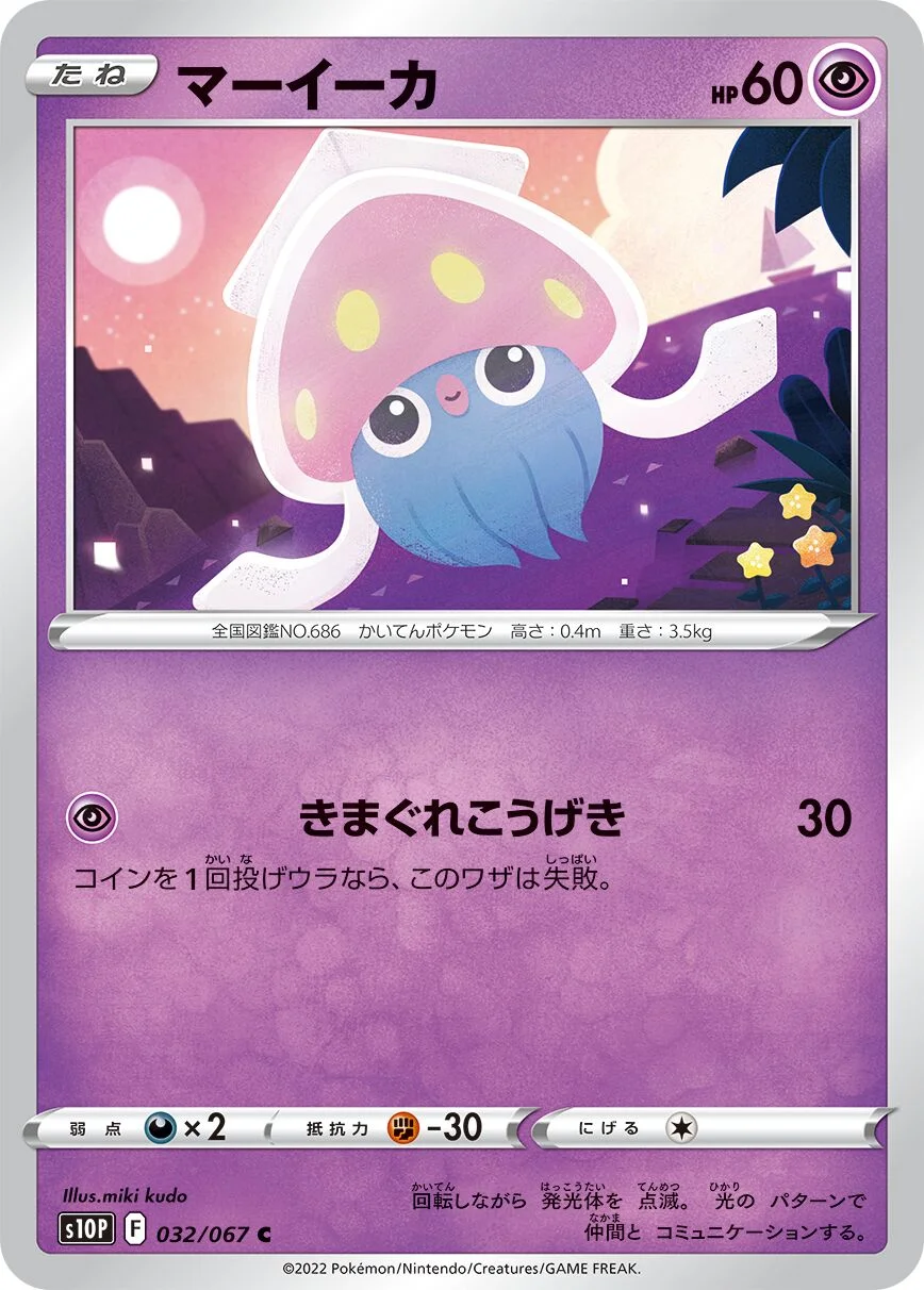 Inkay 「S10P 032/067」「JP」