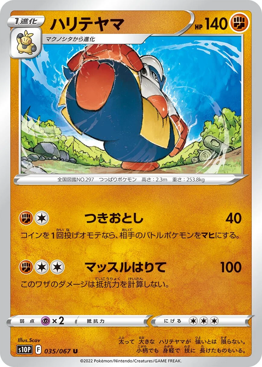 Hariyama 「S10P 035/067」「JP」