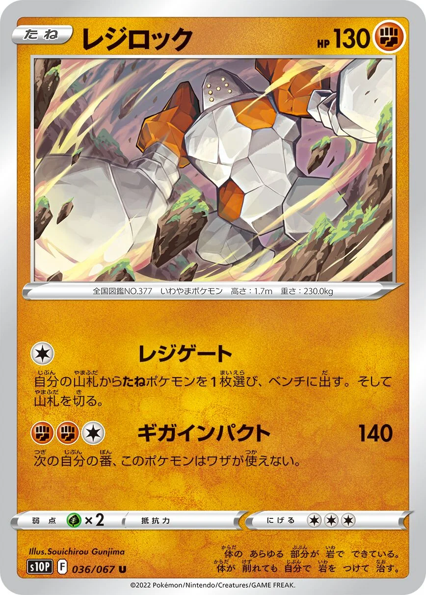 Regirock 「S10P 036/067」「JP」