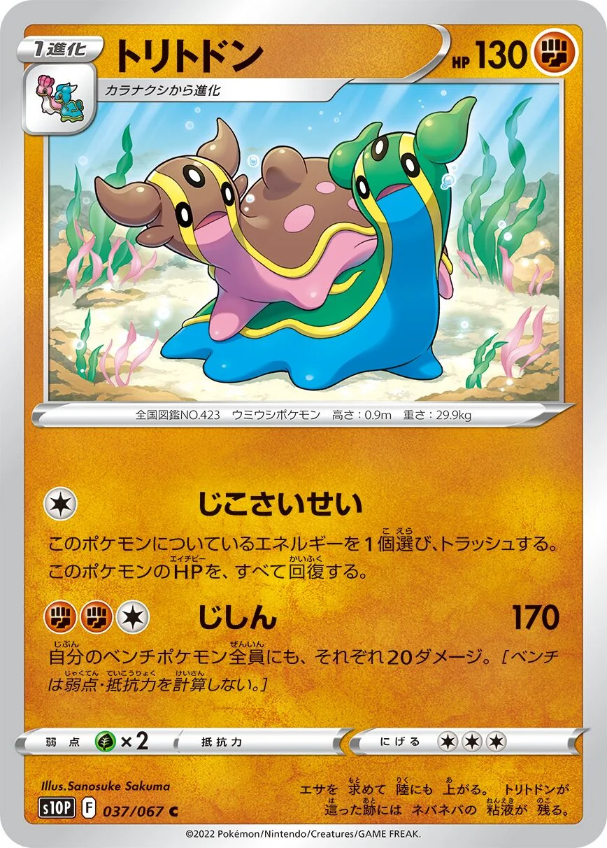 Gastrodon 「S10P 037/067」「JP」