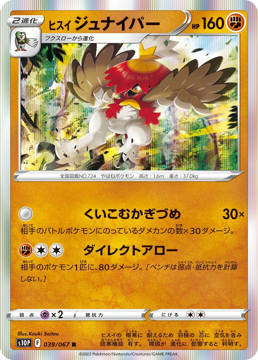 Hisuian Decidueye 「S10P 039/067」「JP」