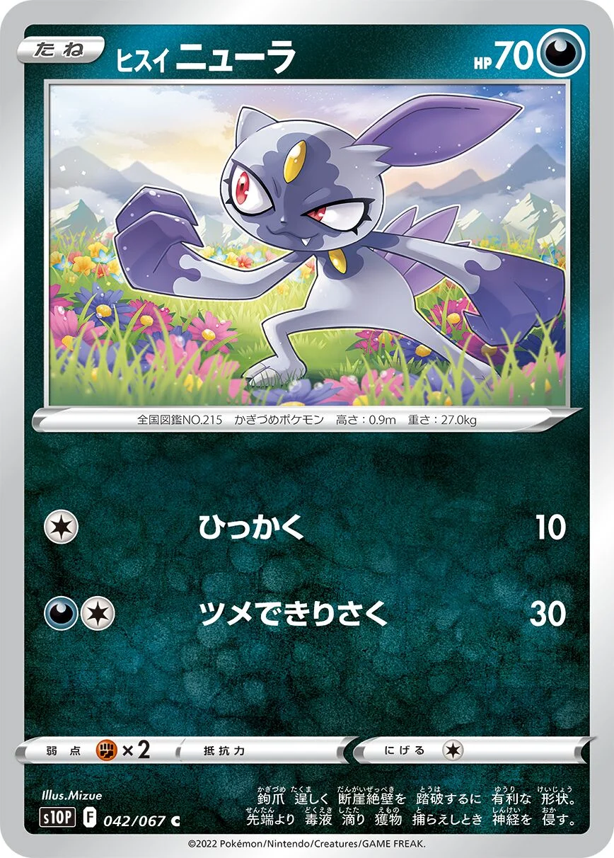 Hisuian Sneasel 「S10P 042/067」「JP」