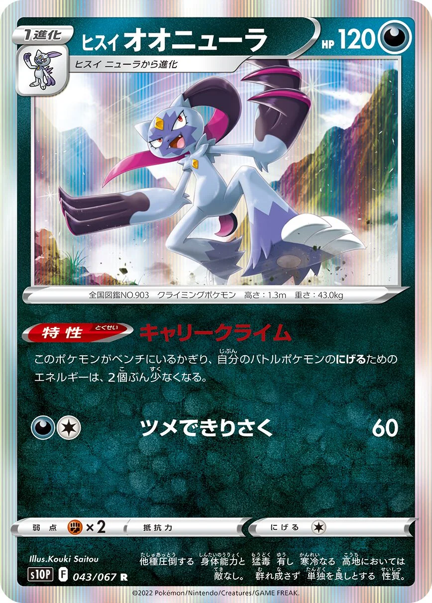 Hisuian Sneasler 「S10P 043/067」「JP」