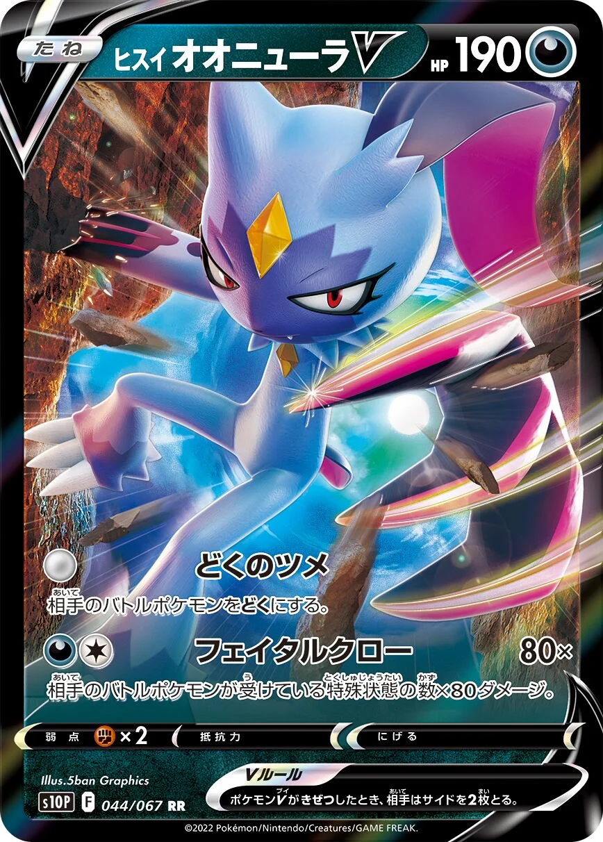 Hisuian Sneasler V 「S10P 044/067」「JP」