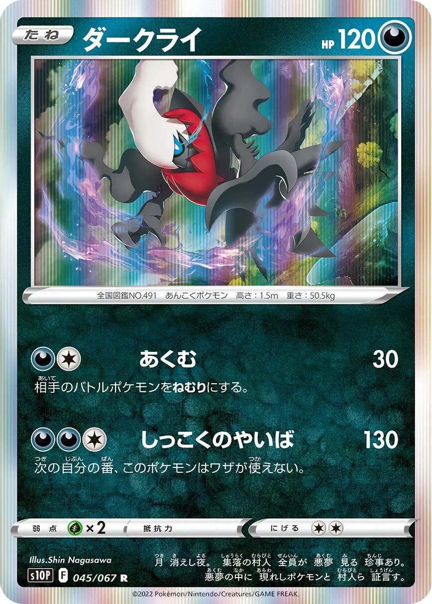 Darkrai 「S10P 045/067」「JP」
