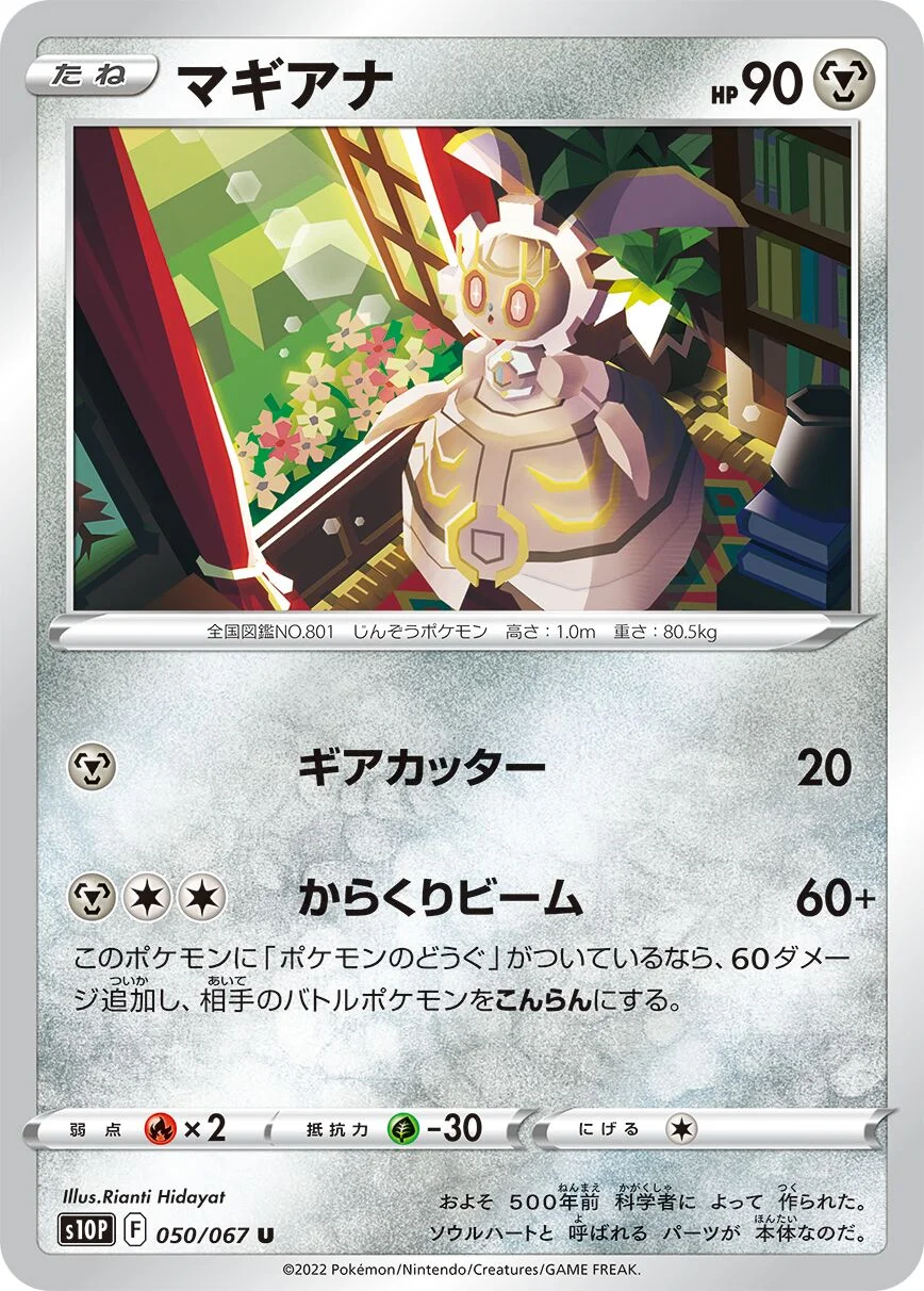 Magearna 「S10P 050/067」「JP」