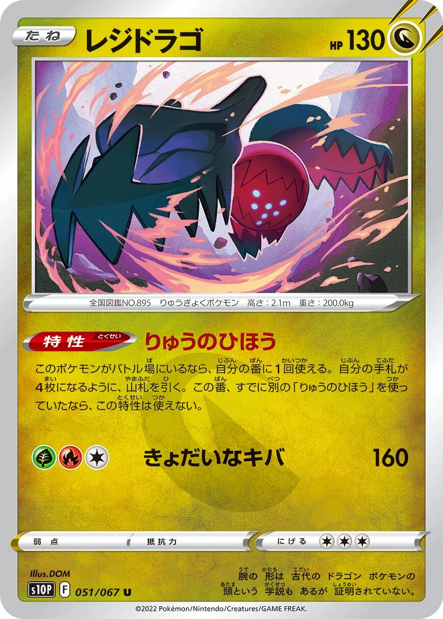 Regidrago 「S10P 051/067」「JP」
