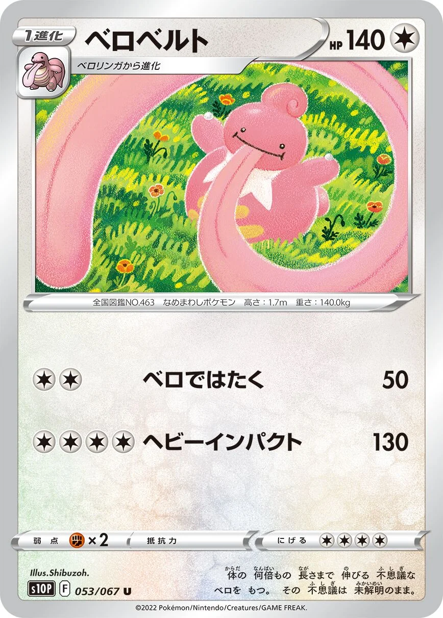 Lickilicky 「S10P 053/067」「JP」