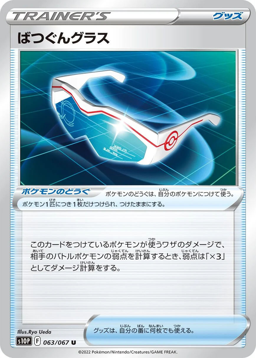 Supereffective Glasses 「S10P 063/067」「JP」
