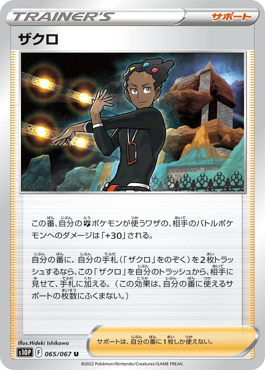 Grant 「S10P 065/067」「JP」