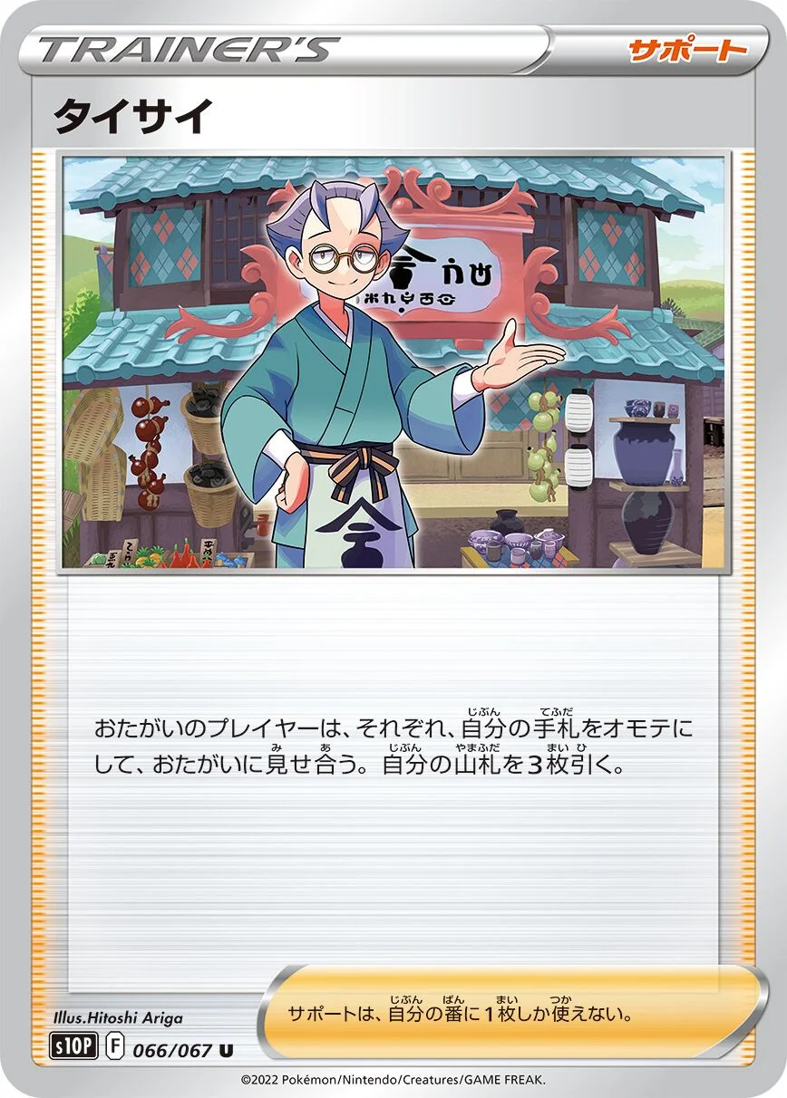 Choy 「S10P 066/067」「JP」