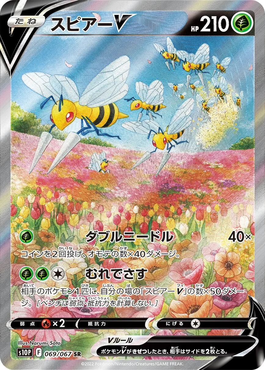 Beedrill V 「S10P 069/067」「JP」