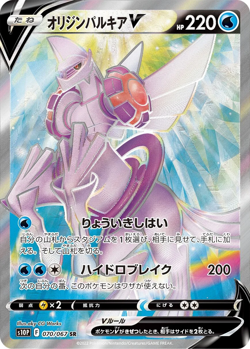 Origin Forme Palkia V 「S10P 070/067」「JP」