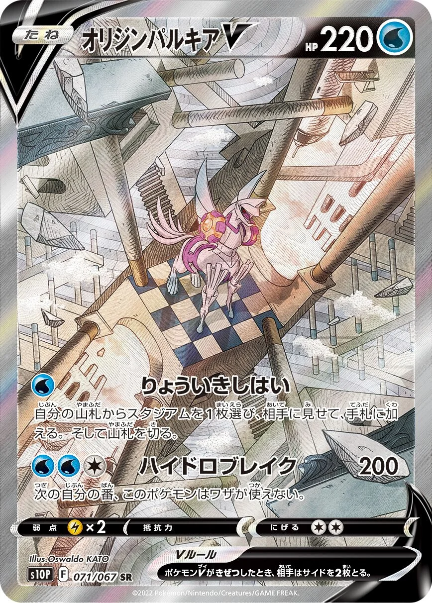 Origin Forme Palkia V 「S10P 071/067」「JP」