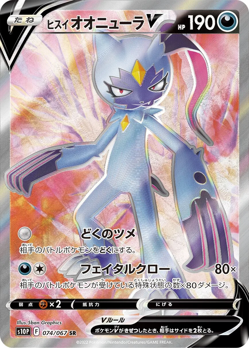 Hisuian Sneasler V 「S10P 074/067」「JP」